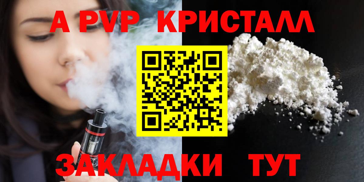 Alpha-PVP СК  A PVP крисы CK  Волоколамск  A-PVP  Вход с VPN 