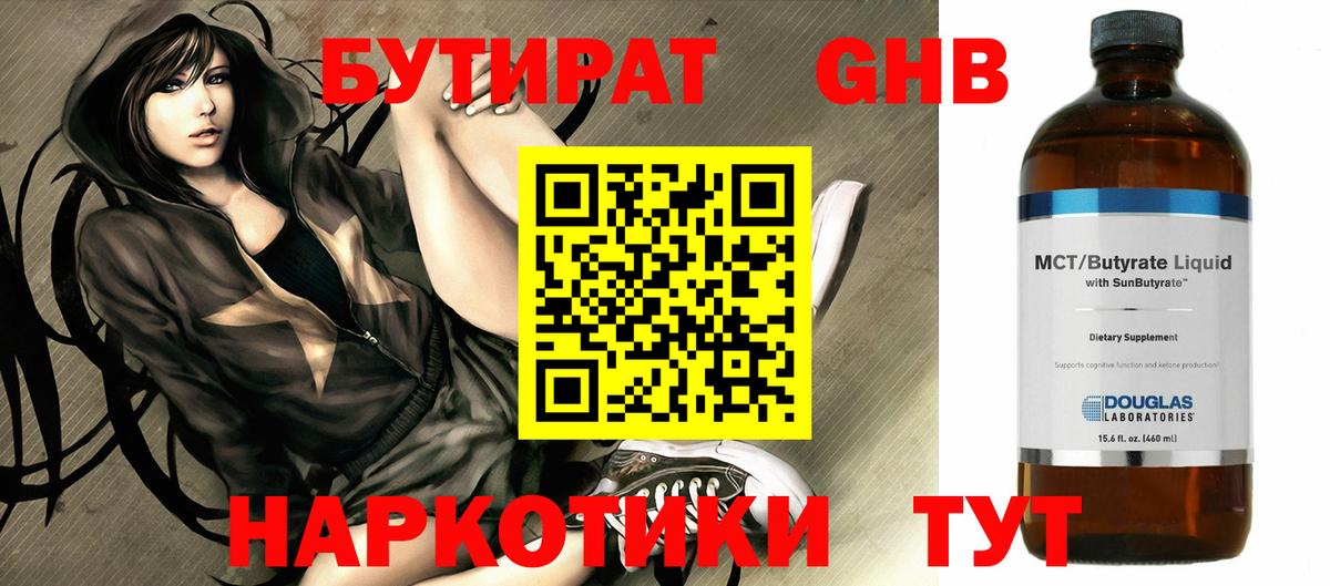 Бутират вода Волоколамск