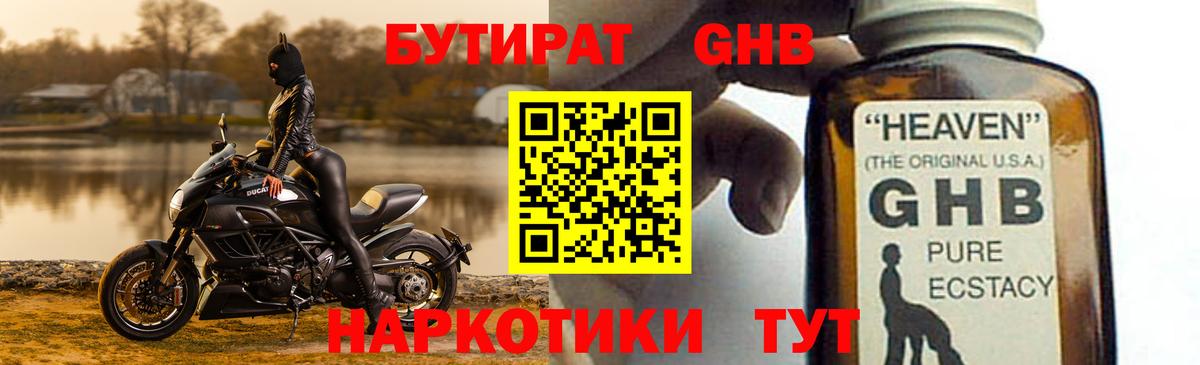 Бутират вода  Вход с VPN  Волоколамск 