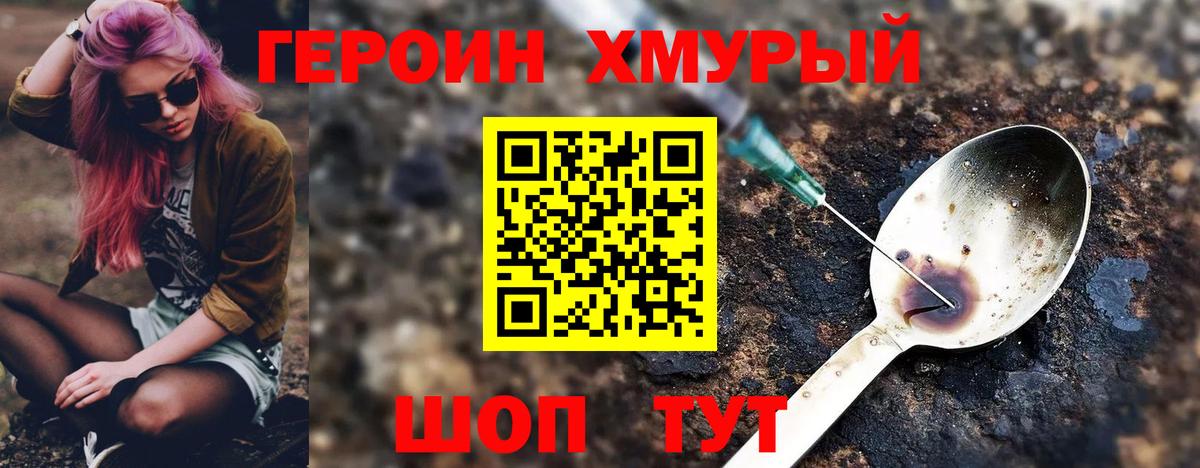 Волоколамск  Героин  Вход с VPN  Героин хмурый 