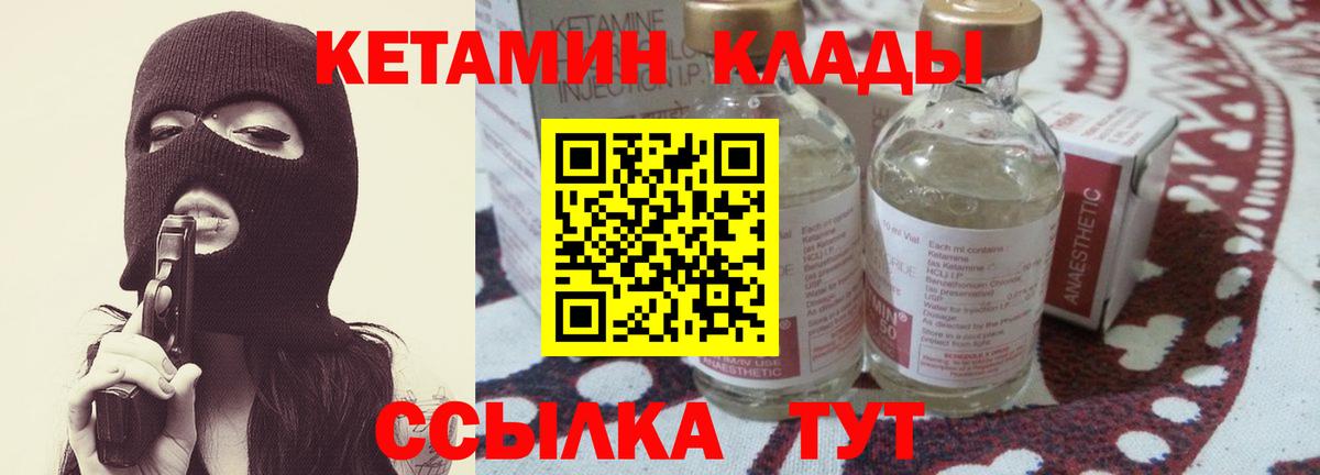 Кетамин VHQ Волоколамск