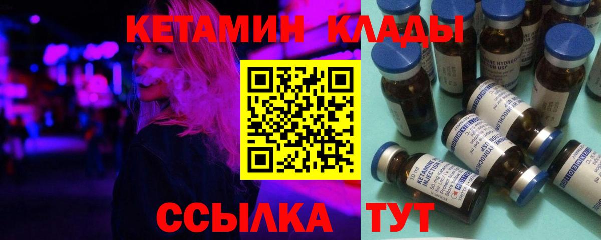 КЕТАМИН VHQ  Вход с VPN  Волоколамск 