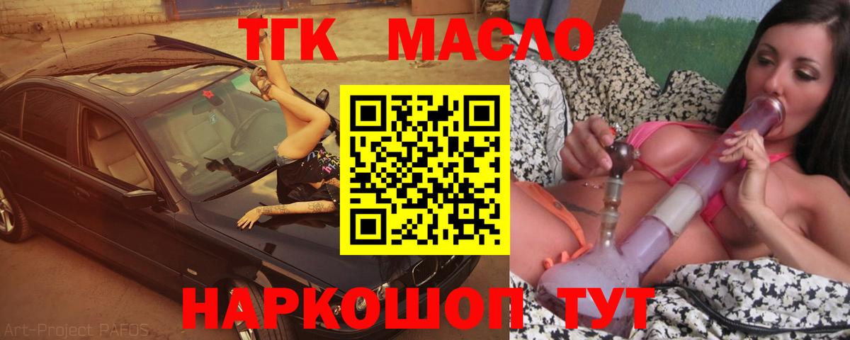 Дистиллят ТГК THC oil  Вход с VPN  Волоколамск  ТГК концентрат 